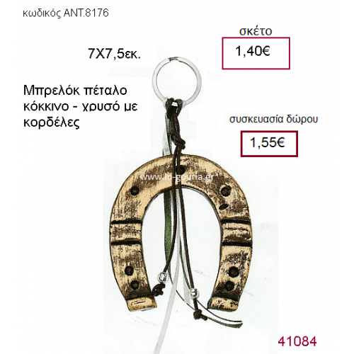 ΠΕΤΑΛΟ κεραμικό γούρι-δώρο με κορδέλες ΑΝΤ-8176